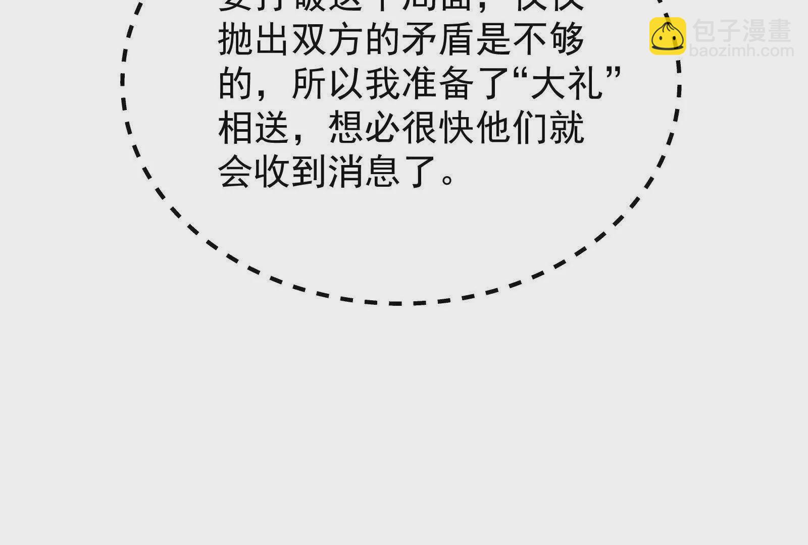 古神遊戲 - 第109話 起來！爲了自由(2/3) - 2